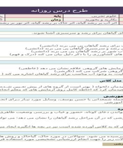 طرح درس روزانه بکارید و بخورید علوم پنجم ابتدایی