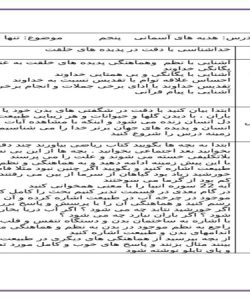 طرح درس روزانه تنها او هدیه های آسمانی نمونه دوم