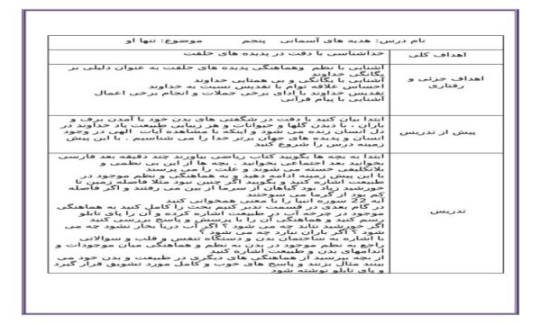 طرح درس روزانه تنها او هدیه های آسمانی نمونه دوم