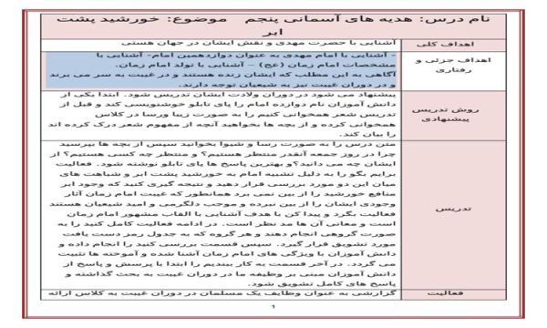 طرح درس روزانه خورشید پشت ابر نمونه هدیه های آسمانی دوم