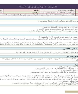 طرح درس روزانه ذره بین علوم پنجم ابتدایی