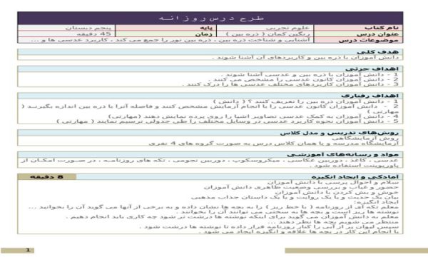 طرح درس روزانه ذره بین علوم پنجم ابتدایی