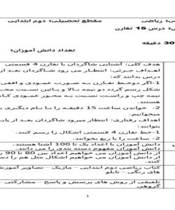 طرح درس روزانه ریاضی دوم دبستان درس تقارن