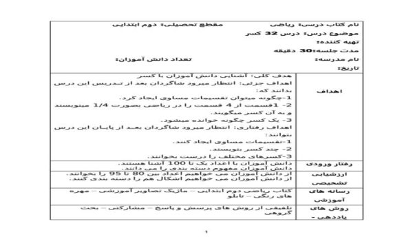 طرح درس روزانه ریاضی دوم دبستان درس کسر