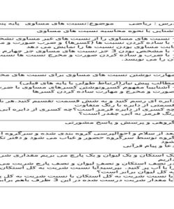 طرح درس نسبت های مساوی ریاضی پنجم ابتدایی