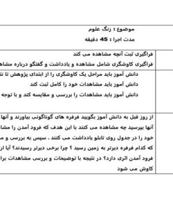 طرح درس روزانه زنگ علوم علوم پنجم ابتدایی