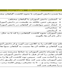 طرح درس روزانه ساخت ماشین بادی علوم دوم ابتدایی درس هفتم