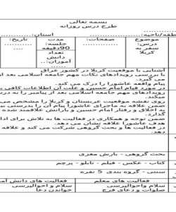 طرح درس روزانه سفر به کربلا مطالعات اجتماعی پنجم ابتدایی
