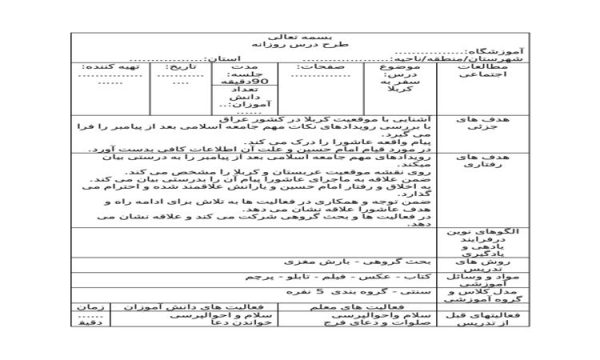 طرح درس روزانه سفر به کربلا مطالعات اجتماعی پنجم ابتدایی