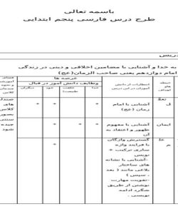 طرح درس روزانه ملی فارسی پنجم ابتدایی درس روزی که باران می بارید