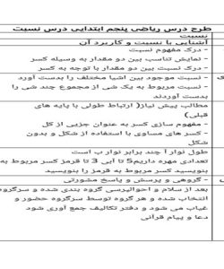 طرح درس روزانه نسبت ریاضی پنجم ابتدایی