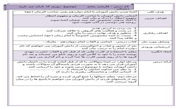 طرح درس روزی که باران می بارید فارسی پنجم ابتدایی