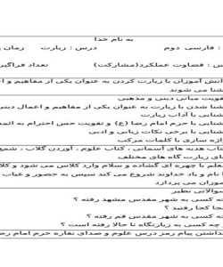 طرح درس زیارت فارسی دوم ابتدایی درس نهم