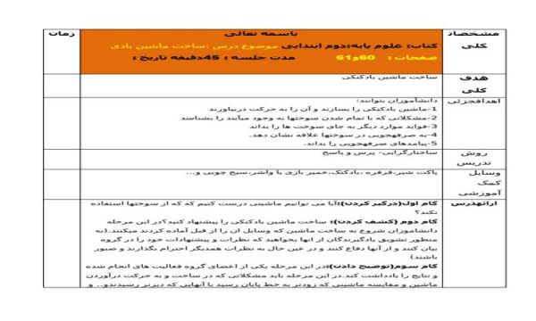 طرح درس ساخت ماشین بادی علوم دوم ابتدایی درس هفتم