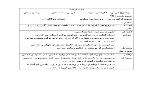 طرح درس ستایش فارسی دوم ابتدایی