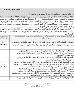 طرح درس سرود ملی فارسی پنجم