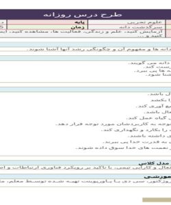 طرح درس سرگذشت دانه علوم دوم ابتدایی درس نهم