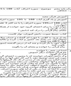 طرح درس سوره اعراف قرآن پایه پنجم