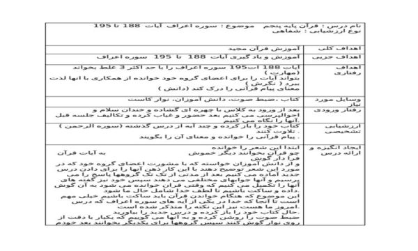 طرح درس سوره اعراف قرآن پایه پنجم