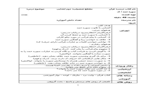 طرح درس سوره حمد قرآن دوم ابتدایی درس سوم