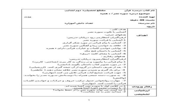 طرح درس سوره نصر قرآن دوم ابتدایی درس هفتم