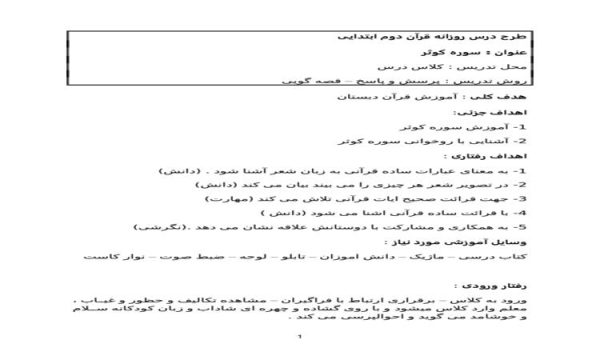 طرح درس سوره کوثر قرآن دوم ابتدایی درس هشتم