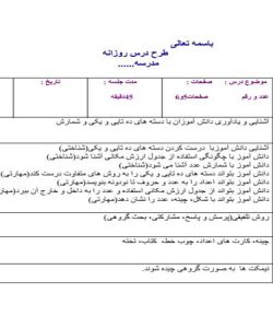 طرح درس عدد و رقم دسته های ده تایی ریاضی دوم ابتدایی