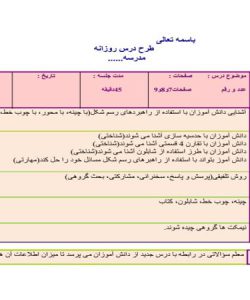 طرح درس عدد و رقم ریاضی دوم ابتدایی