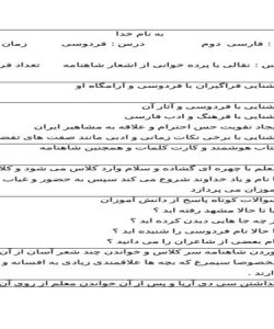 طرح درس فردوسی فارسی دوم ابتدایی درس دوازدهم