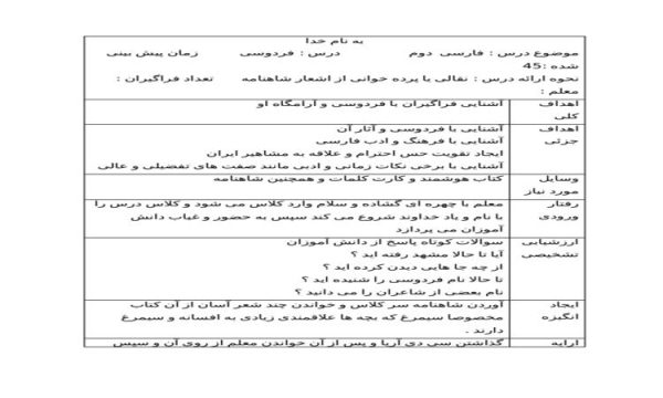 طرح درس فردوسی فارسی دوم ابتدایی درس دوازدهم