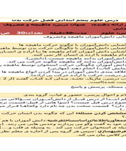 طرح درس فصل حرکت بدن ماهیچه و غضروف ستون مهره ها علوم پنجم ابتدایی