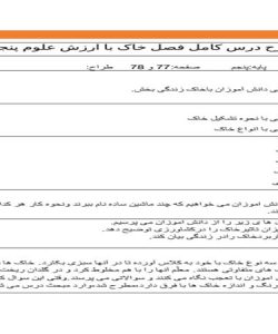 طرح درس فصل خاک با ارزش علوم پنجم ابتدایی