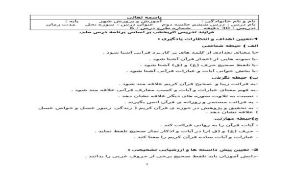 طرح درس قرآن پنجم ابتدایی بر اساس برنامه ملی سوره نحل