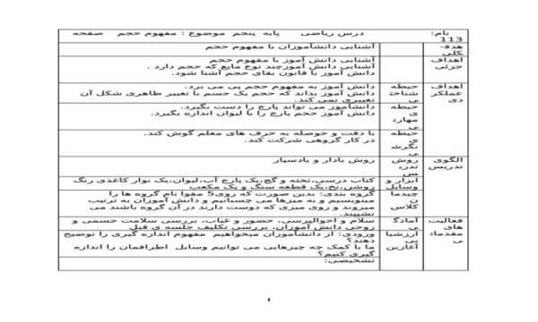 طرح درس مفهوم حجم ریاضی پنجم ابتدایی