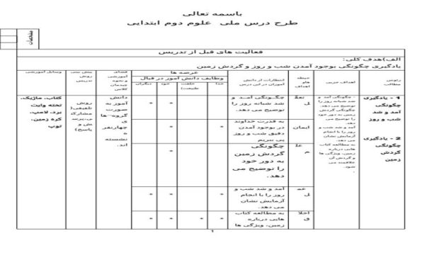 طرح درس ملی علوم دوم ابتدایی درس گردش زمین