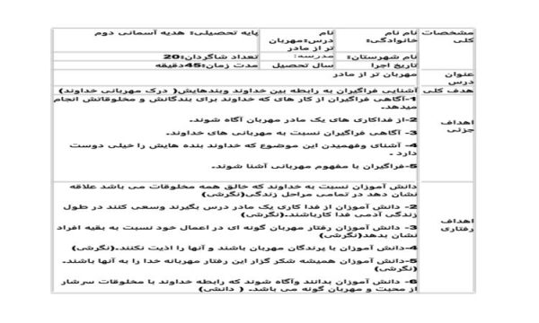 طرح درس مهربان تر از مادر هدیه آسمانی دوم ابتدایی درس چهارم