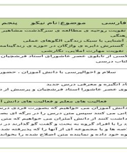 طرح درس نام نیکو فارسی پنجم دبستان