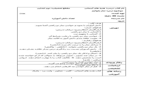 طرح درس نماز بخوانیم هدیه آسمانی دوم ابتدایی درس یازدهم