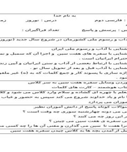 طرح درس نوروز فارسی دوم ابتدایی درس پانزدهم