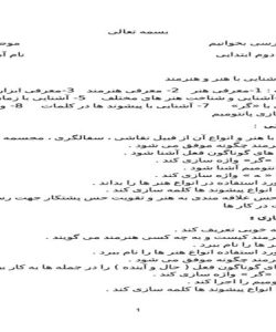 طرح درس هنرمند فارسی دوم ابتدایی درس دهم