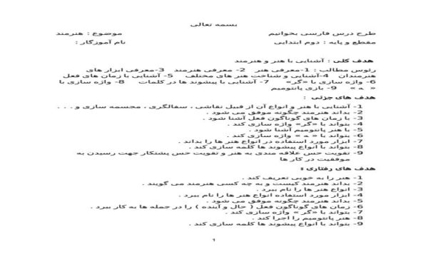 طرح درس هنرمند فارسی دوم ابتدایی درس دهم