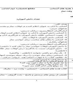 طرح درس وقت نماز هدیه آسمانی دوم ابتدایی درس هفدهم