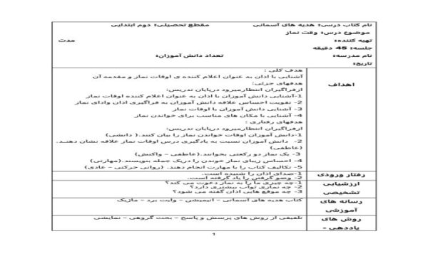 طرح درس وقت نماز هدیه آسمانی دوم ابتدایی درس هفدهم