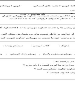 طرح درس پرندگان چه می گویند هدیه آسمانی دوم ابتدایی درس دوم