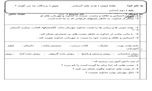 طرح درس پرندگان چه می گویند هدیه آسمانی دوم ابتدایی درس دوم