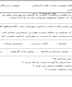 طرح درس پرندگان چه می گویند هدیه آسمانی دوم ابتدایی درس دوم نمونه دوم