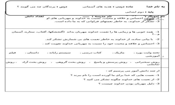 طرح درس پرندگان چه می گویند هدیه آسمانی دوم ابتدایی درس دوم نمونه دوم