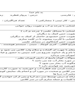 طرح درس پرواز قطره فارسی دوم ابتدایی درس شانزدهم