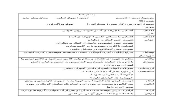 طرح درس پرواز قطره فارسی دوم ابتدایی درس شانزدهم