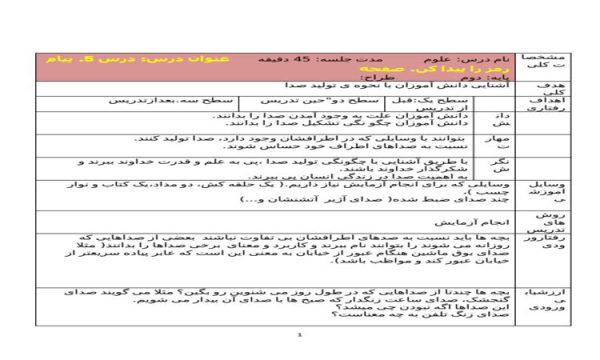 طرح درس پیام رمز را پیدا کن 1 علوم دوم ابتدایی درس پنجم